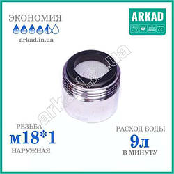 Аератор на кран A9E18 для економії води (різь М18*1) — 9 л/хв