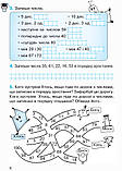 2 клас Математика Робочий зошит 1 частина до підручника Гісь О.М. Філяк І.В. Ранок, фото 5