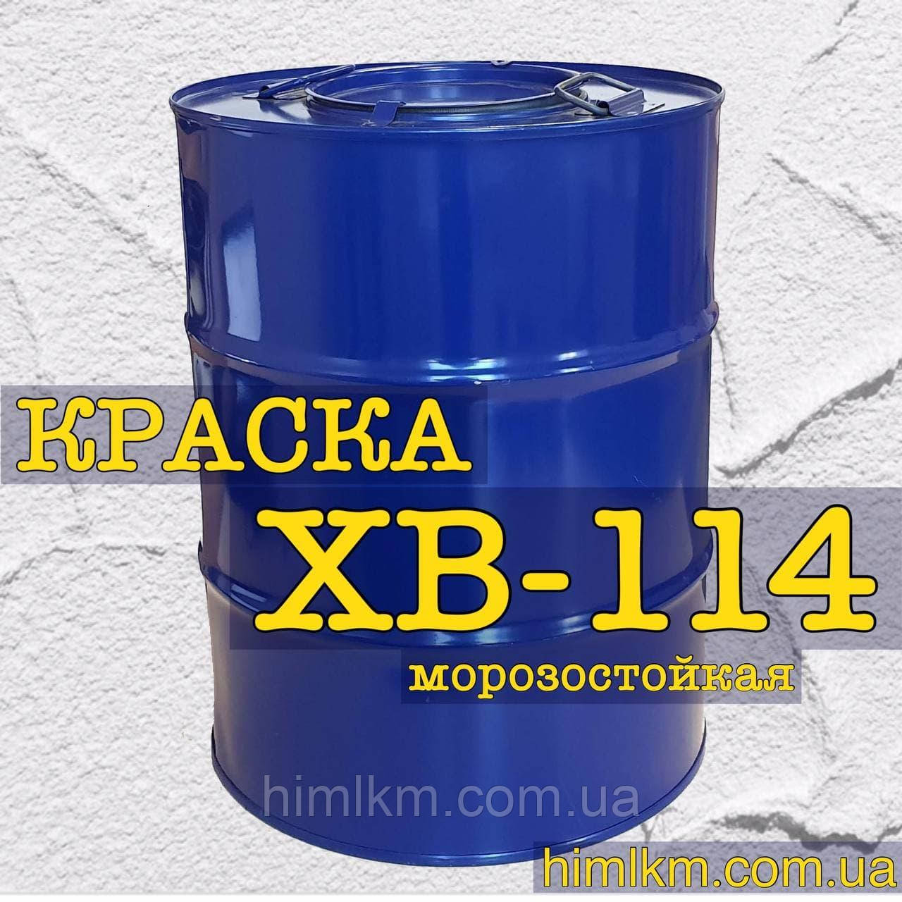 Фарба ХВ-114 морозостійка, міцне покриття для металу та дерева, 50 кг