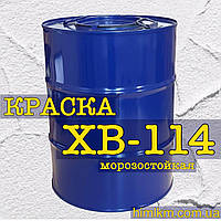 Фарба ХВ-114 морозостійка, міцне покриття для металу та дерева, 50 кг