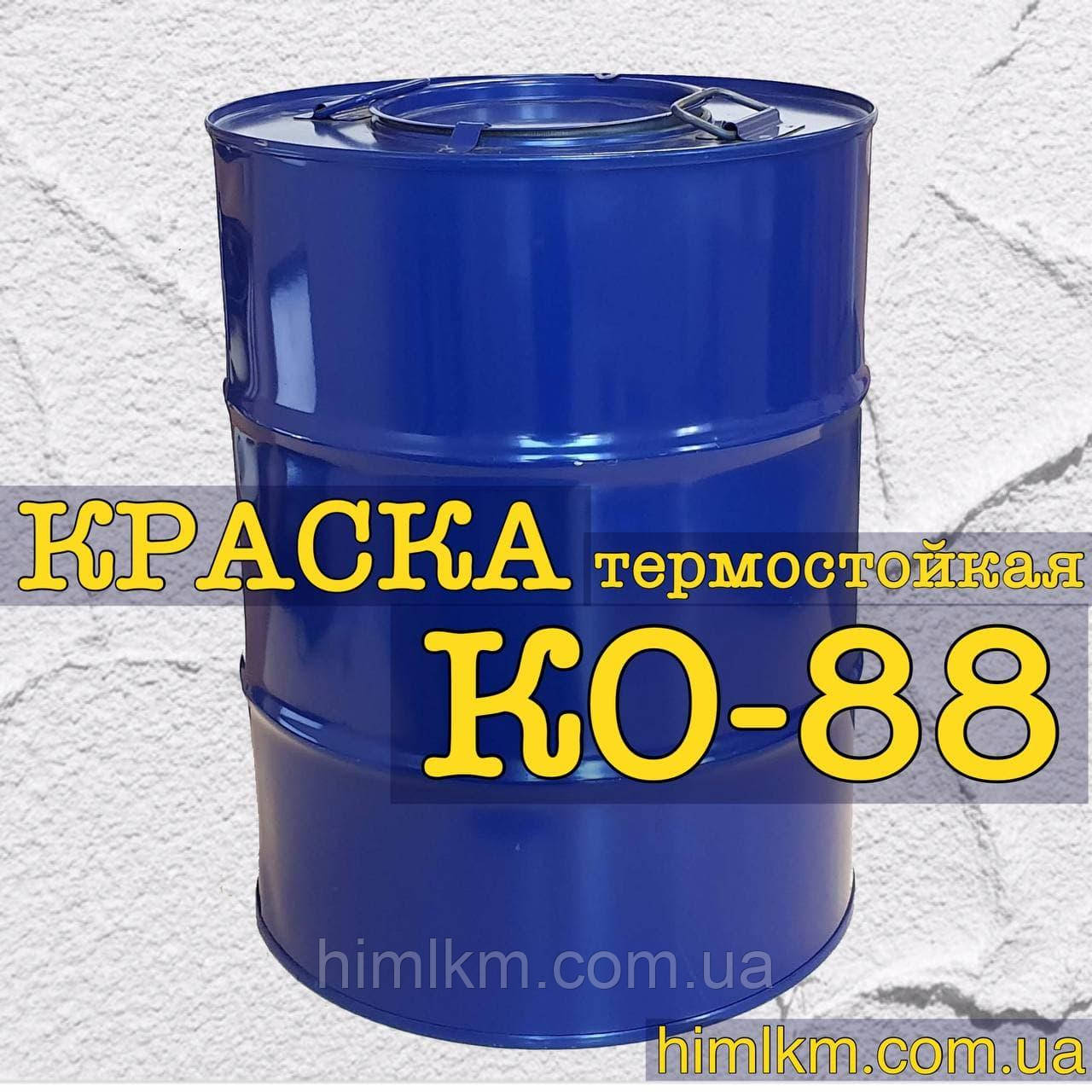 Фарба Ко-88 термостійка для захисного фарбування сталевих, титанових, алюмінієвих поверхонь, 50 кг