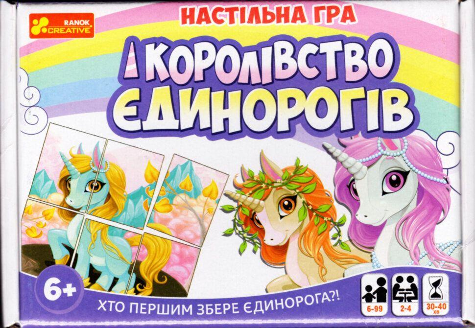 Настільна гра Ранок Королівство Єдинорогів Укр 12132033У