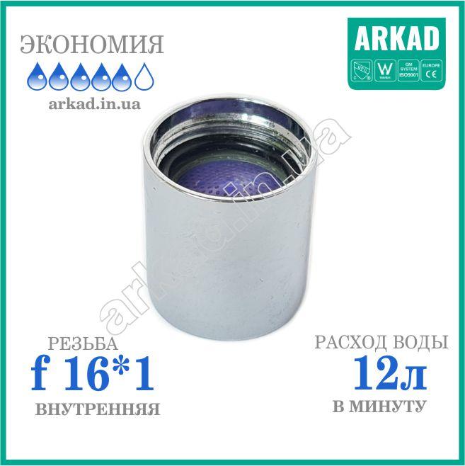 Аератор для змішувача — A12EF16 для економії води, фото 1