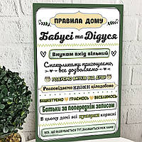 Деревянная табличка-постер «Правила дома бабушки и дедушки»