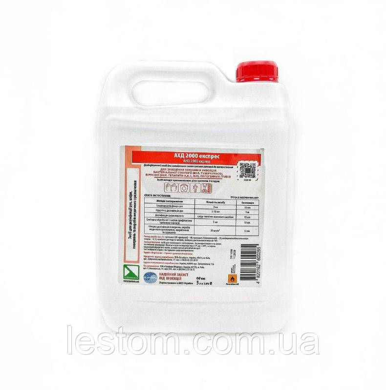 АХД 2000 експрес, 5 л