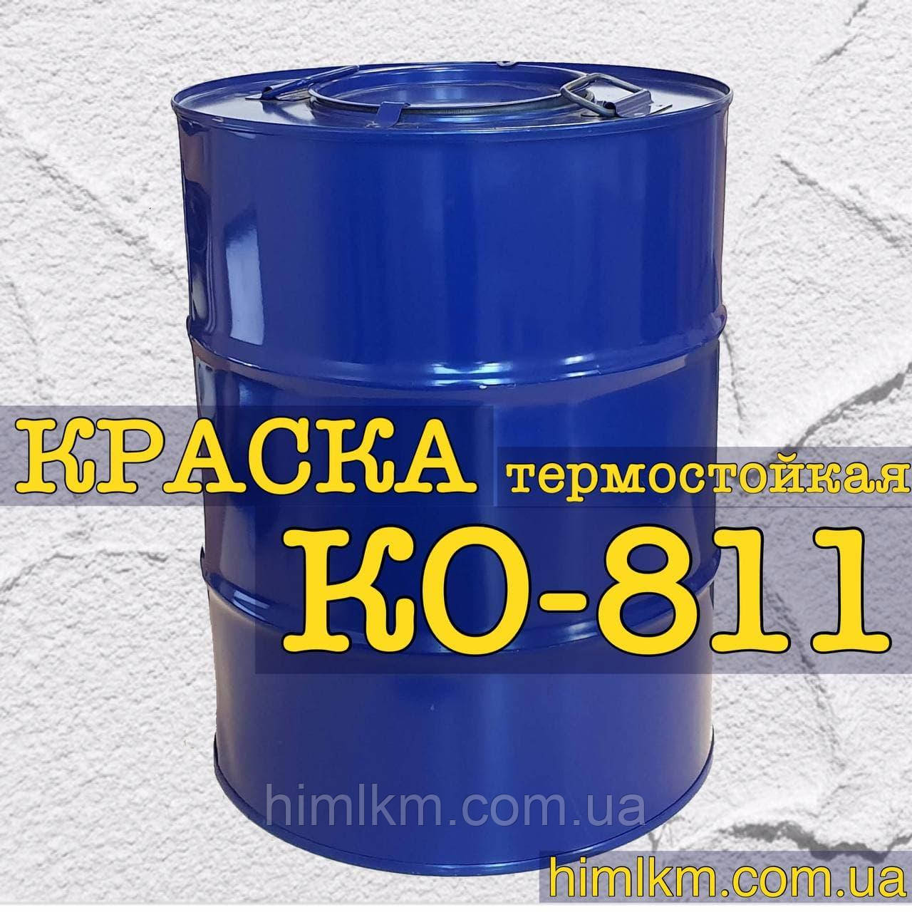 Фарба Ко-811 термостійка для металу (+400 °C), 50 кг