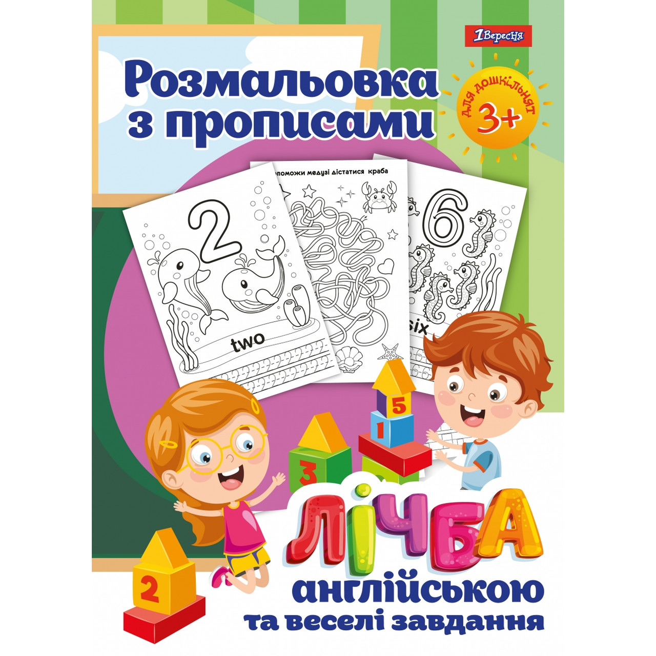 Розмальовка з прописами 1 Вересня Лічба Укр