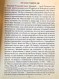 Сказання Зиновія Мниха про принади антихристової, фото 4