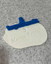 ЕКСКЛЮЗИВ! Пластиковий відбиток "З Новим роком"