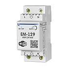 ЕМ-129 WI-FI лічильник електроенергії на Din-рейку з функцією захисту та керування 14 кВт (63А)