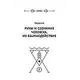 Руни. Знайди силу, сворачивающую гори. Велімира, Броніслав (книга), фото 5