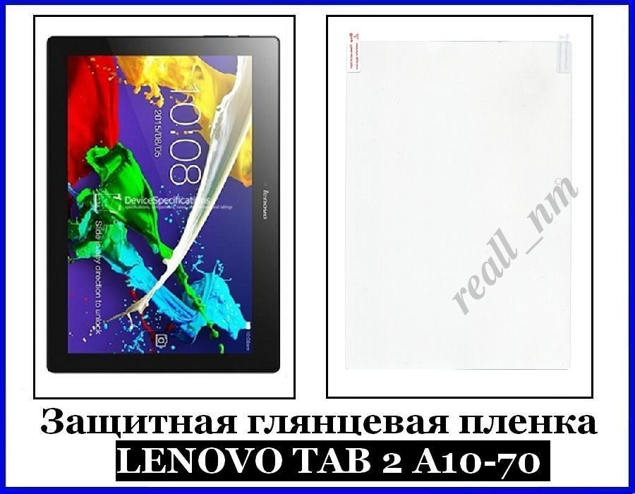 Захисна глянсова плівка для планшета Lenovo TAB 2 A10-70F A10-70L