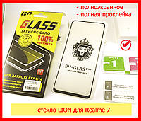 Защитное стекло для Realme 7 LION 9D Black, cтекло с полной проклейкой полноэкокранное, захисне скло realme 7