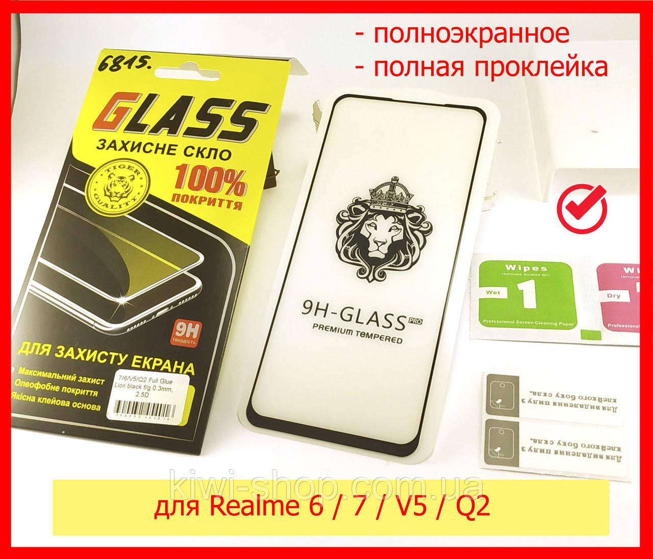 Защитное стекло для Realme 6 / 7 / V5 / Q2 LION 9D Black, захисне скло на realme 6 / 7 / V5 / Q2 повноекранне