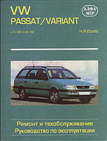 Книга з ремонту VW Passat 1988-96 Алфамер