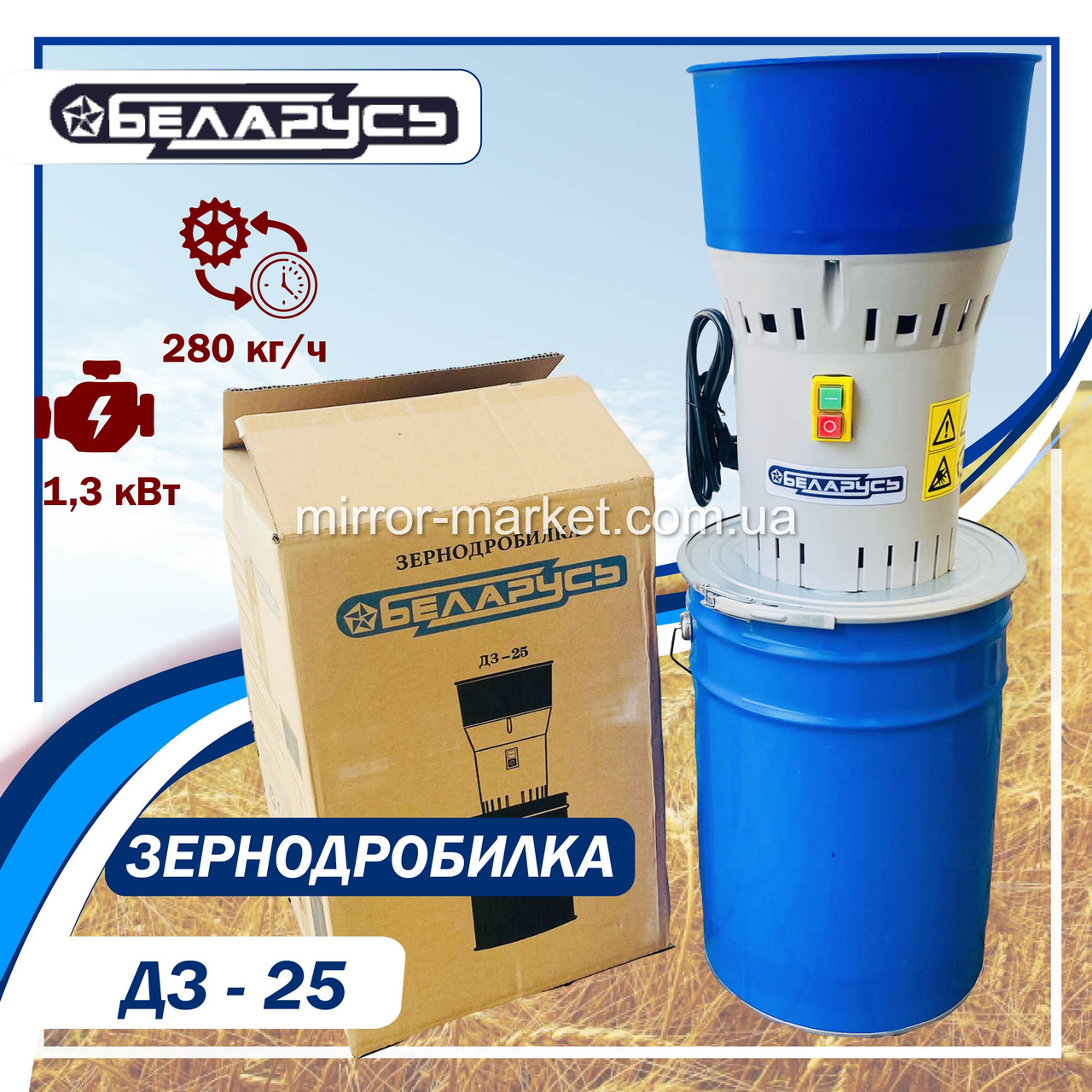 Зернодробарка Білорусь ДЗ-25 (1.3 кВт, 300 кг/год). Кормоізмельчітель з баком 25 л. ДКУ