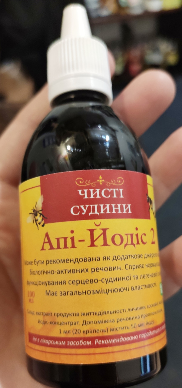 Домішка Апі-Йодис-2 (екстракт продуктів життєдіяльності личинки воскової молі (1:50), Йодіс-концентрат)
