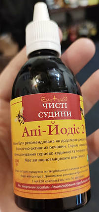 Домішка Апі-Йодис-2 (екстракт продуктів життєдіяльності личинки воскової молі (1:50), Йодіс-концентрат), фото 1