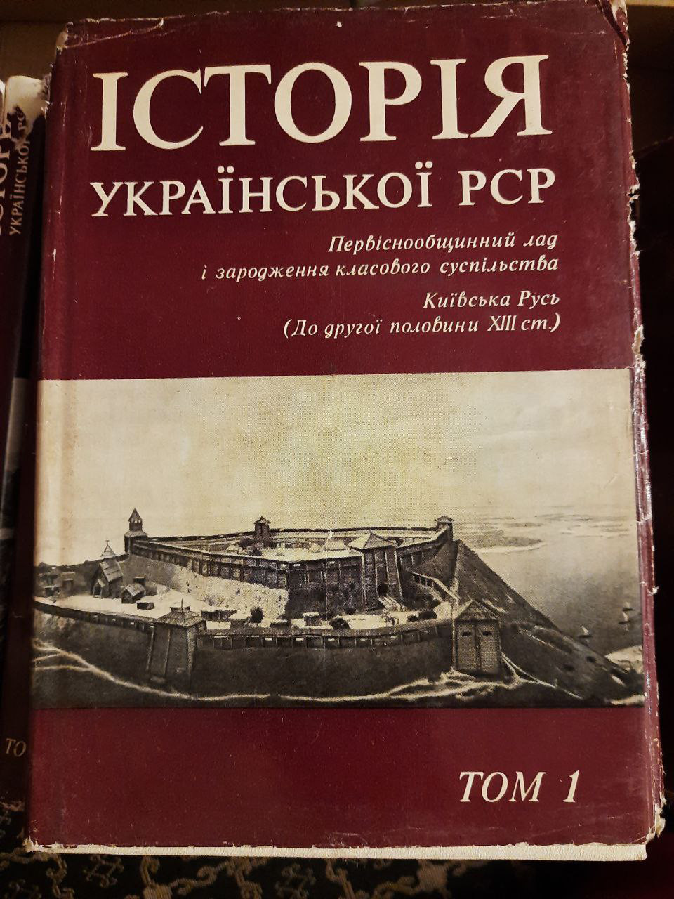 україна Історія オレスト・スブテリニ Історія Української РСР в 8-ми томах. Ред. А. Г. Шевелєв
