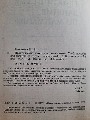 Практические Занятия По Математике. Н. В. Богомолов. 2002 Год (ID.