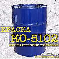 Краска КО5102, КО5102К для окраски металла, покраски алюминия и в качестве пищевой краски, 50кг