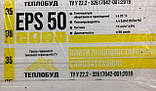 Пенополистирол Пенопласт ПСБ-С-35 (EPS 50) упаковка (0,3 м3) Пенопласт 35 гост, плотность 35, фото 3