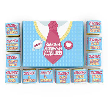 Подарунок дідусеві. Набір цукерок Найулюбленішому дідусеві!