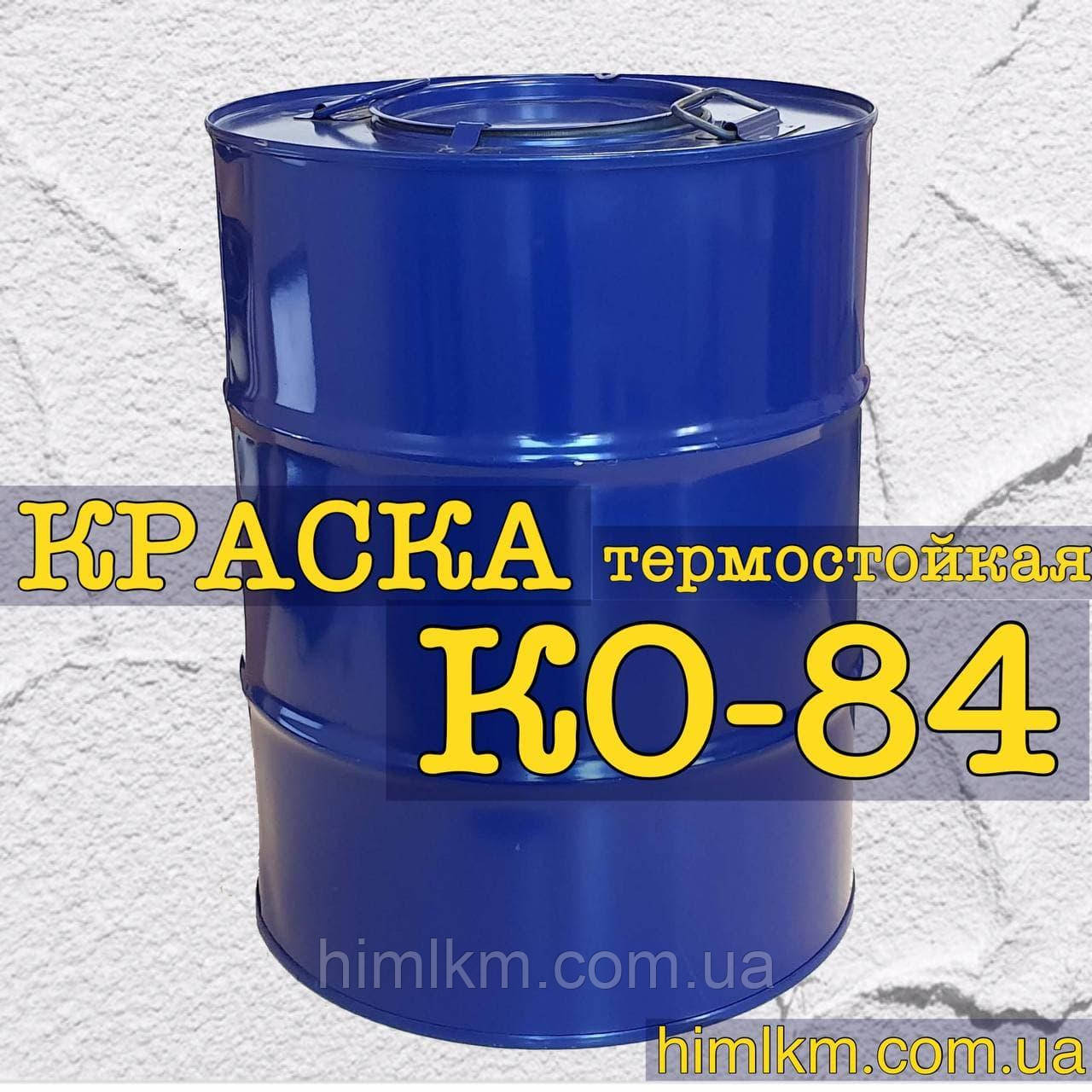 Фарба Ко-84 термостійка для сталі й алюмінієвих сплавів до +300 °C, 50 кг