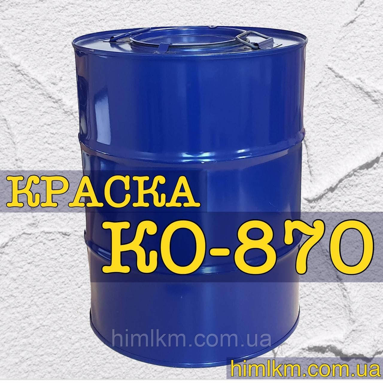 Фарба Ко-870 для декоративного оздоблення фасадів будівель, бетонних, азбоцементних поверхонь, 50 кг