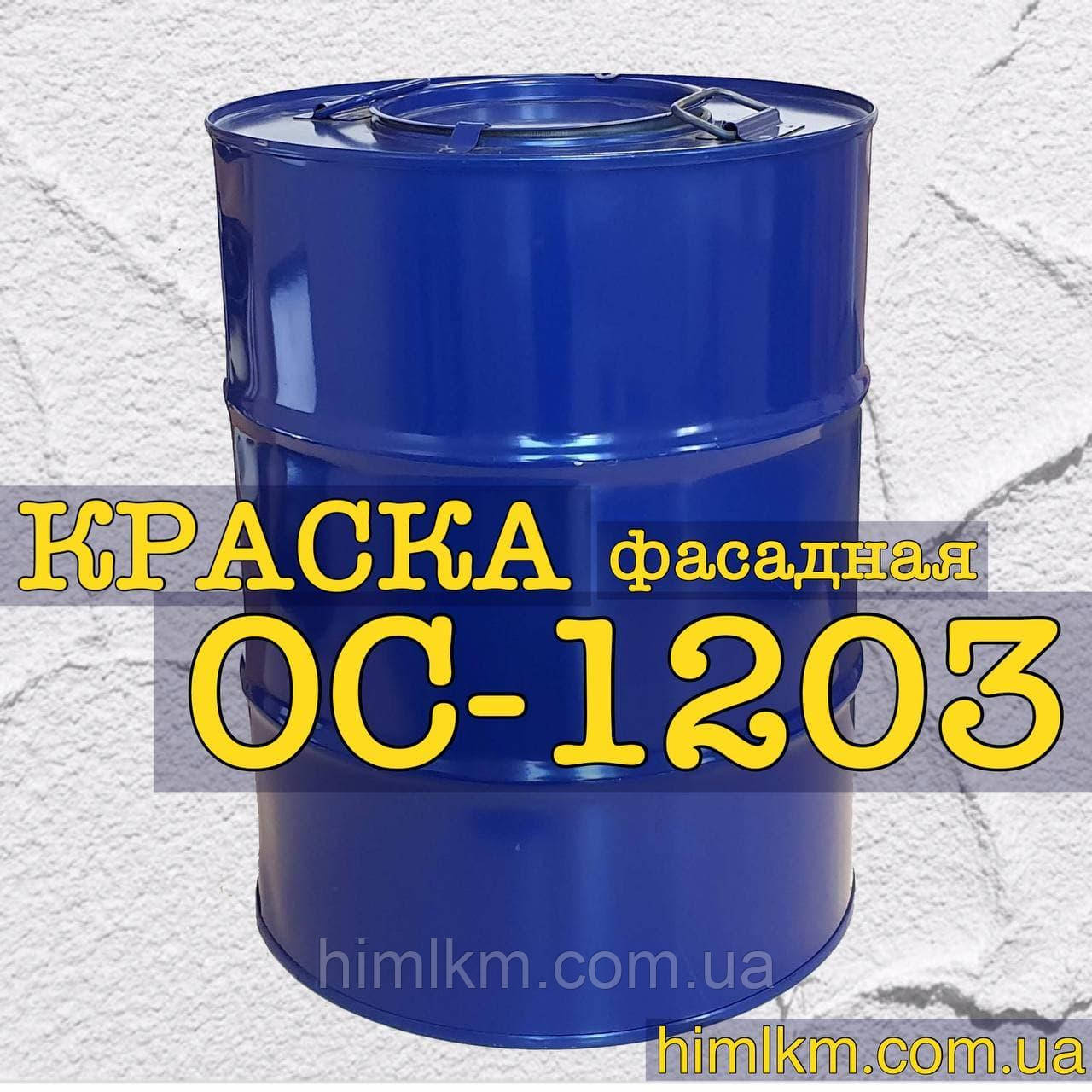 Фарба ОС-1203 (фарба ОС 12 03) для антикорозійного захисту фасадів будівель і споруд, 50 кг