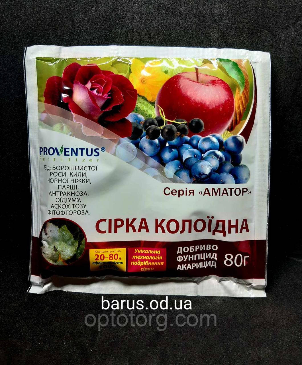 Сірка колоїдна фунгіцид 80 г, фото 1