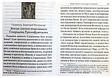 Близкий сердцу святой Спиридон. Житие, история мощей и современные чудеса святителя Спиридона Тримифунтского, фото 3