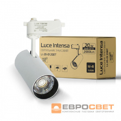 Світильник трековий Luce Intensa LI-20-01 20Вт 4200К білий ЕВРОСВЕТ