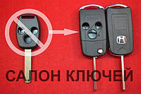 Ключ Honda accord, cr-v, hr-v, fr-v викидний ключ 3 кнопки Різновид Дуга