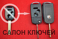 Ключ Honda civic cr-v, hr-v викидний ключ 2+1 кнопки Різновид Дуга