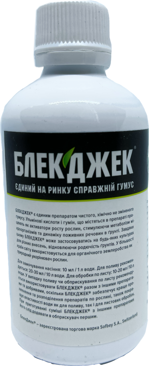 Блекджек стимулятор росту та кореневіння 100 мл