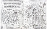 Пророк Моисей. Познавательная книга-раскраска, фото 3