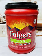 Кава мелена Folgers 1/2 Caff менше кофеїну