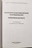 Франк Р. А., Мальків П. Р. Патолого-анатомічне дослідження, фото 2