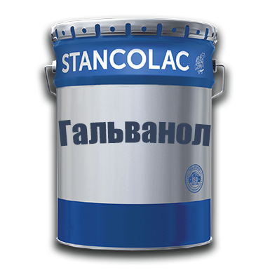 Фарба для кольорових металів і оцинкування ГАЛЬВАНОЛ 361 Stancolac / 10 кг