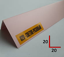 Обробний куточок ПВХ 20х20, 2,7 м Рожевий