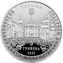 Монета НБУ "Видубицький Свято-Михайлівський монастир" в буклеті, фото 4