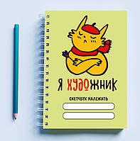 Скетчбук (Sketchbook) блокнот для рисования с принтом "Кот: Я художник" (салатовый фон)