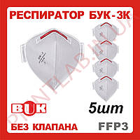Маска-респіратор БУК без клапану медичні FFP3 5 шт