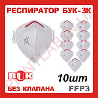 Маска-респіратор БУК без клапану медичні FFP3 10 шт