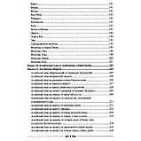 Велика книга магічних вузлів і талісманів. Ольга Крючкова, Олена Крючкова (книга), фото 3