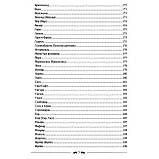 Велика книга магічних вузлів і талісманів. Ольга Крючкова, Олена Крючкова (книга), фото 8