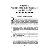 Наука карт. Астрологічна система. Владислав Масло (книга), фото 4