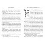 Наука карт. Астрологічна система. Владислав Масло (книга), фото 5