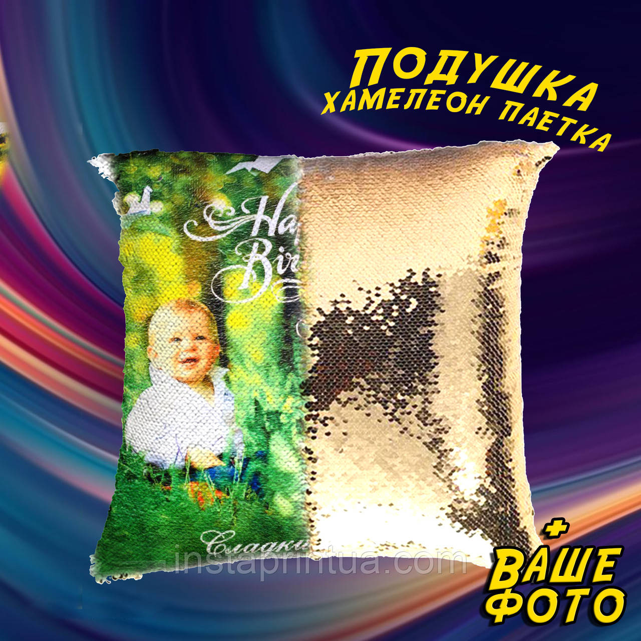 Подушка з паєтками + друк. Друк на подушках, фото 1